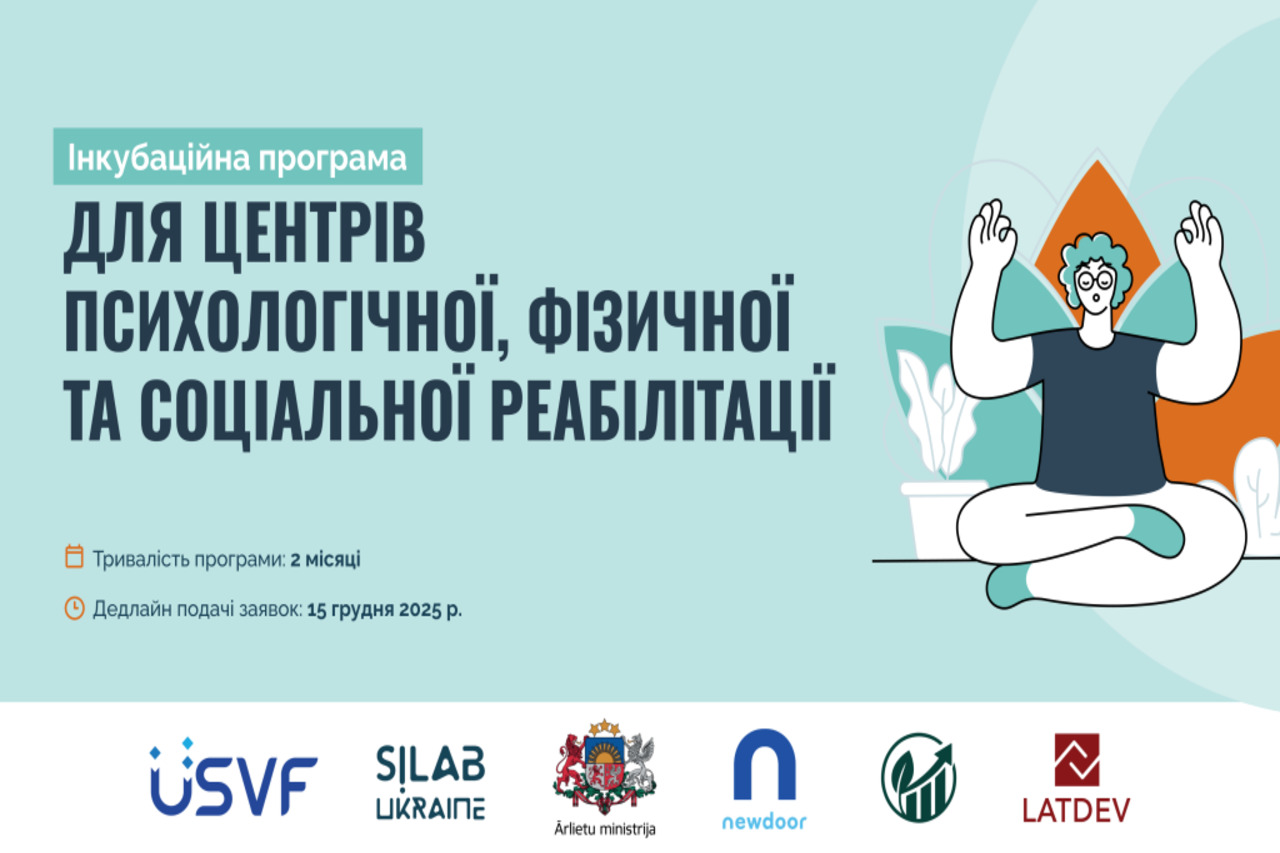 Розпочато прийом заявок на інкубаційну програму для центрів психологічної, фізичної та соціальної реабілітації